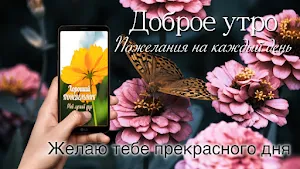 Good Morning Everyday Greetings in Russian Screenshot 2