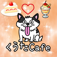 脱出ゲーム　くうたCafe