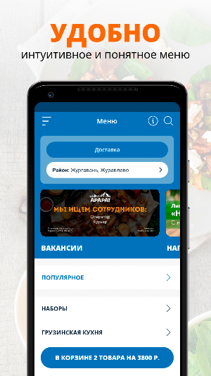 Арарат | Кемерово Screenshot 1
