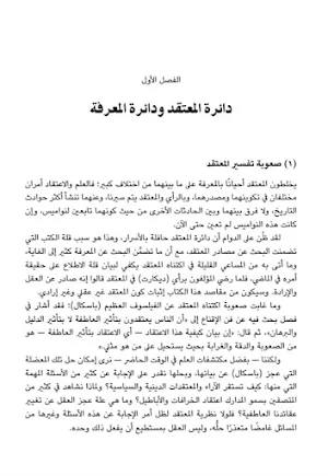 كتاب الآراء والمعتقدات Screenshot 2