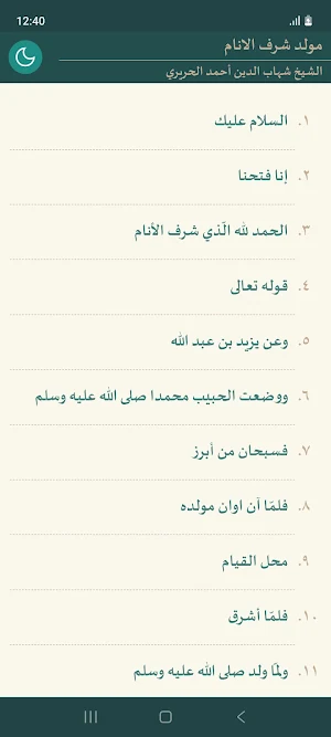 Syaraf al-Anam Screenshot 0