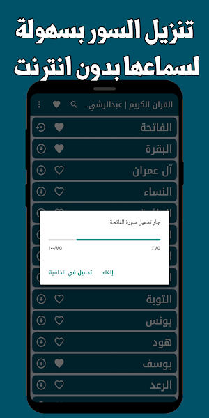 القران عبدالرشيد صوفي بدون نت Screenshot 3