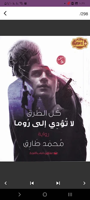 كل الطرق تؤدي الى روما Screenshot 1