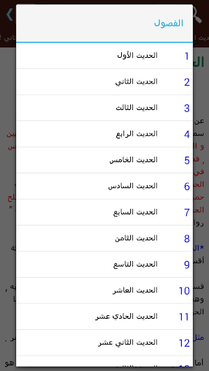 شرح الأربعون النووية Screenshot 1