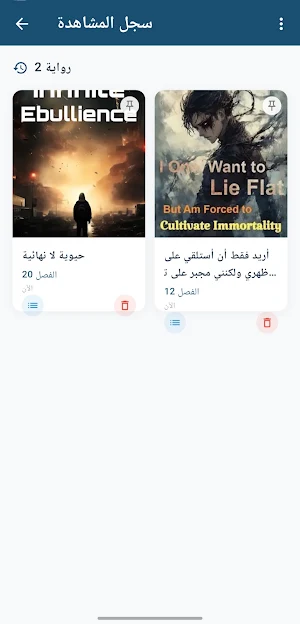 سماء الروايات Screenshot 3