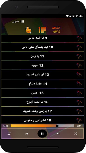 اغاني ابراهيم عوض بدون نت Screenshot 1