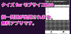 クイズ for モブサイコ100/アニメ検定アプリ Screenshot 0