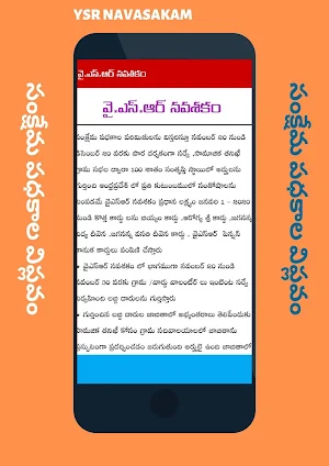 YSR Nava sakam Andhrapradesh Screenshot 2
