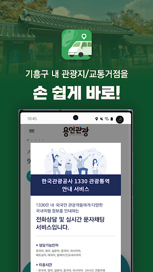 용인시 타바용 Screenshot 1
