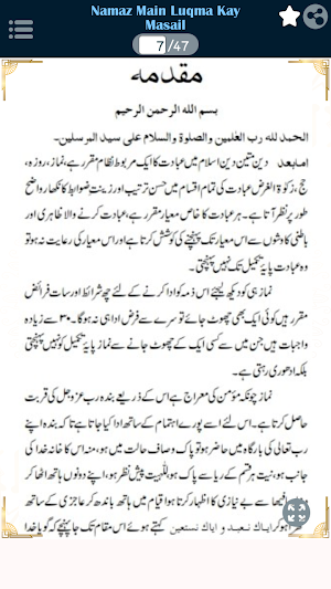 Namaz Main Luqma Kay Masail Screenshot 3