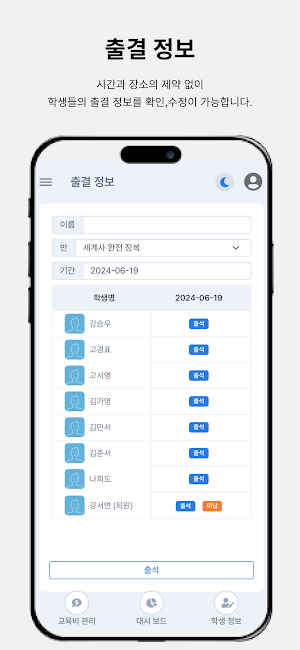 동네학원 Screenshot 2