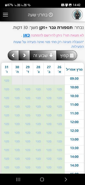אלירן עטיה Screenshot 1