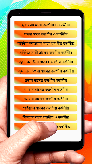 ইসলামে আরবির ১২ মাসের আমল Screenshot 1