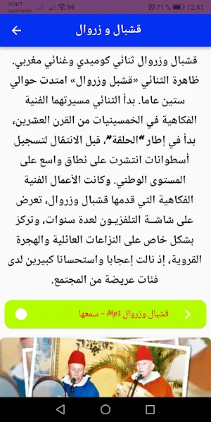 ثنائي كوميدي قشبال وزروال Screenshot 0