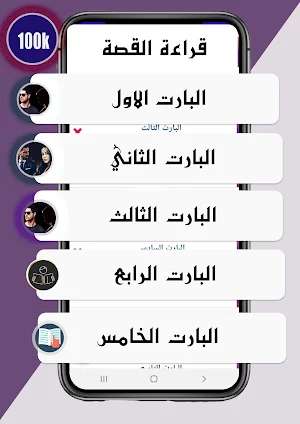 رواية | عشقت ابنة عدوي Screenshot 3