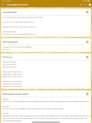 สวดมนต์ - วันพระ Screenshot 2