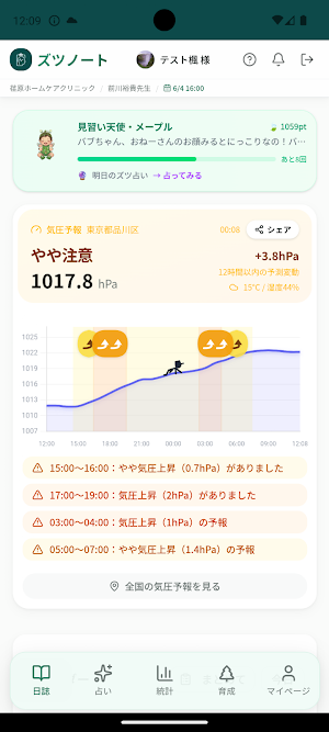 ズツノート - 頭痛日誌・気圧予報 Screenshot 0