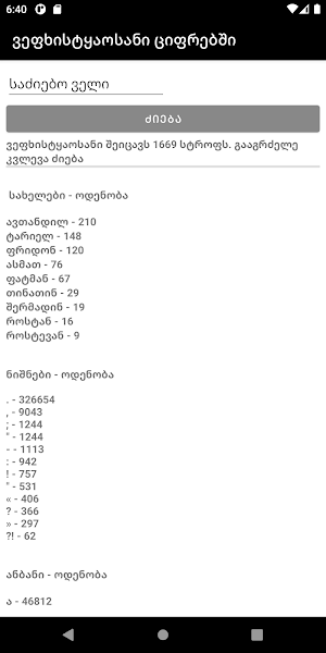ვეფხისტყაოსანი ციფრებში Screenshot 0
