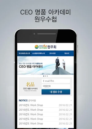 CEO명품아카데미 모바일 원우수첩 Screenshot 0