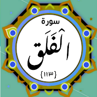 Surah Falaq