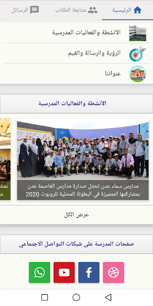 مدارس سماء عدن الأهلية النموذجية Screenshot 1