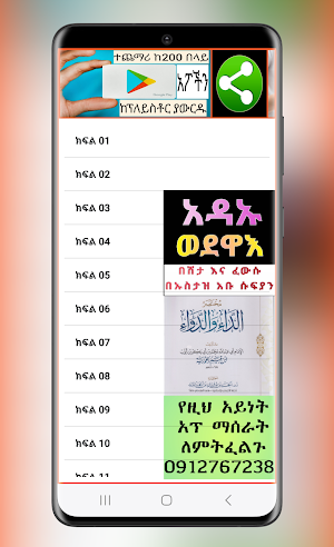 አዳኡ ወደዋእ በሽታ እና ፈውሱ Screenshot 1