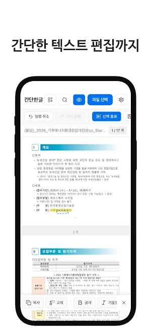 간단한글 - 한글뷰어 HWP HWPX 편집·PDF변환 Screenshot 2
