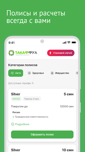 TAKAFFUL страхование Screenshot 2