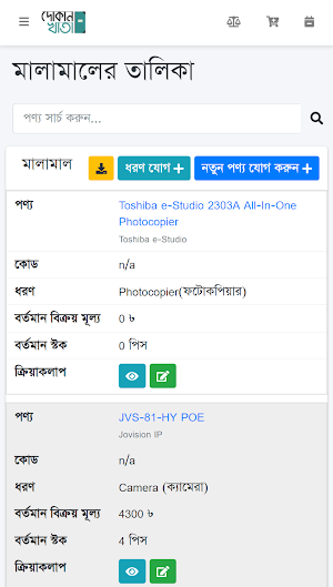 DokanKhata - দোকানখাতা, একটি ব্যবসা পরিচালনা অ্যাপ Screenshot 2