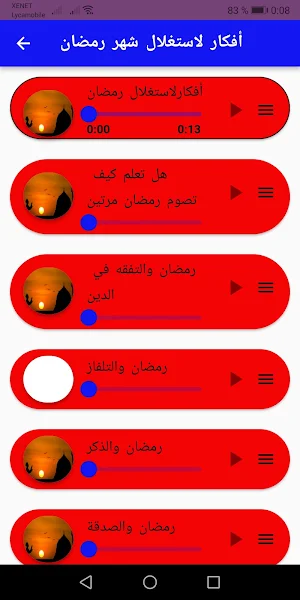 فانوس رمضان فنانيس 2022بدون نت Screenshot 0