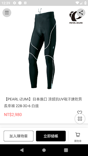 SYB online購物平台  專業自行車服務 Screenshot 3