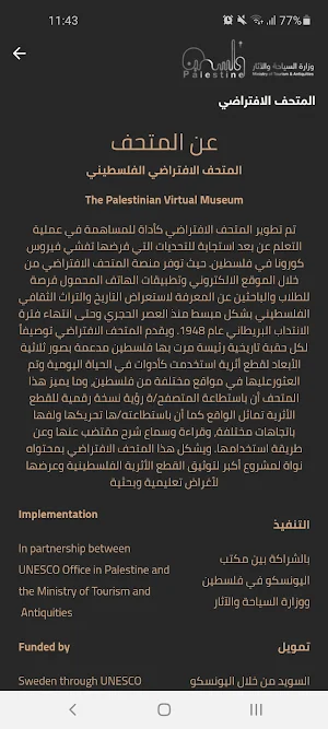 المتحف الافتراضي الفلسطيني screenshot 5