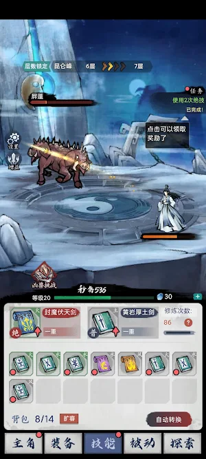 八荒第一飛劍 Screenshot 2