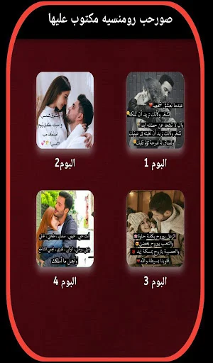 صورحب رومنسيه مكتوب عليها Screenshot 2