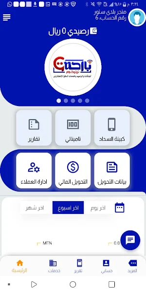 بارحمة تيليكوم Screenshot 1