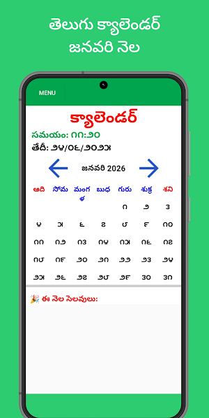 Telugu Calendar 2026 - తెలుగు Screenshot 0