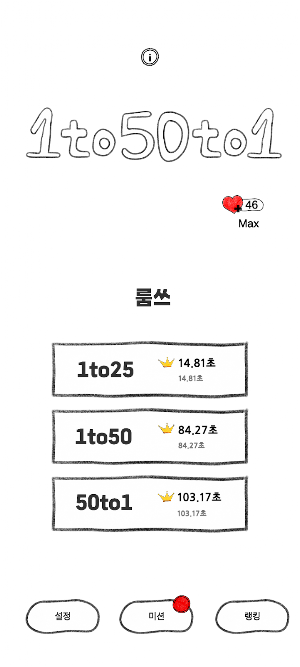 와르르 1to25 - 스피드게임 1to50to1 Screenshot 1