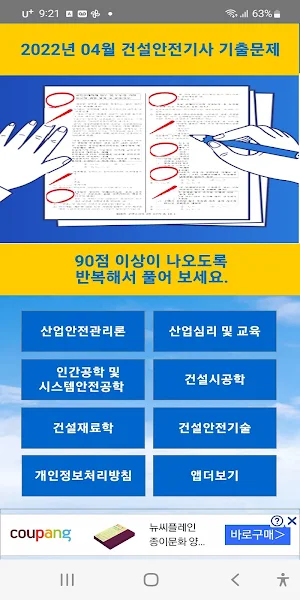 2022년 04월 건설안전기사 기출문제 Screenshot 0