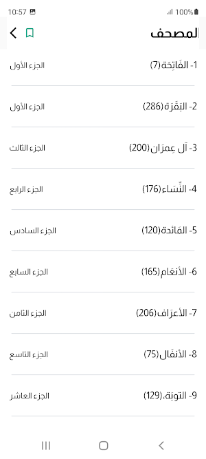 المصحف الإلكتروني بدون إنترنت Screenshot 2
