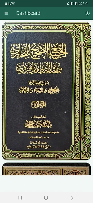 كتب الصحيحان (البخاري والمسلم) Screenshot 3