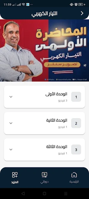 مسار - masar Screenshot 3