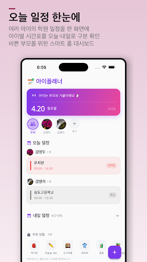 아이플래너 Screenshot 0