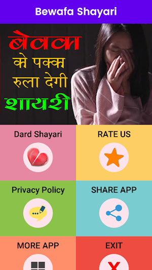 Bewafa Shayari hindi Screenshot 0