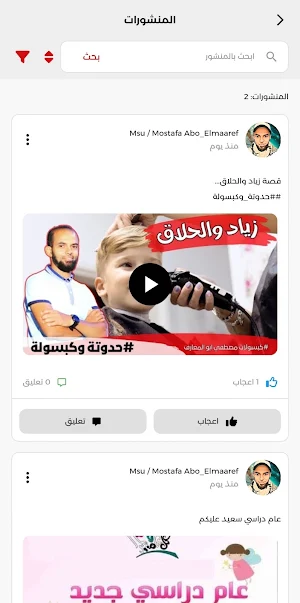 كبسولات مسيو مصطفي ابو المعارف Screenshot 3