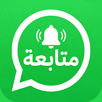 متابعة