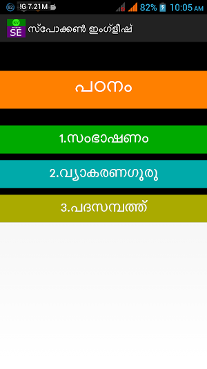 Spoken English in Malayalam Screenshot 1