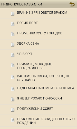 ГИДРОПУЛЬС РАЗВИЛКИ Screenshot 3