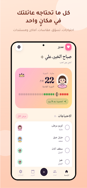 مُدَبِّر — منظّم العائلة Screenshot 0