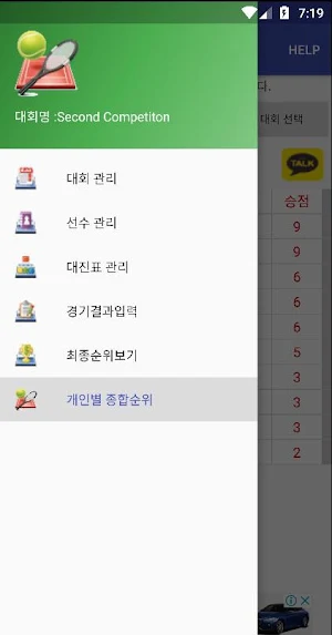 대진표 Manager (KDK/한울) Screenshot 0