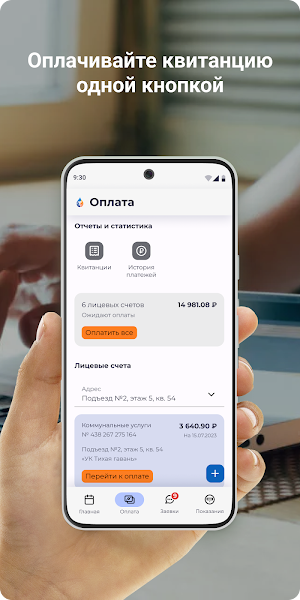 Теплоком НМО Screenshot 0